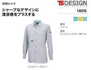 [ネコポス発送/1枚]◆TSDESIGN 1605[春夏]冷却長袖シャツ【25シルバーグレー・4Lサイズ】定価9460円・通気性抜群の品、現品1枚即決1490円