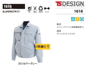 ビックイナバ特価◆TSDESIGN 1616≪秋冬≫3LAYERSブルゾン【25シルバーグレー・Mサイズ】定価1枚11880円・ストレッチの品、2枚即決2980円