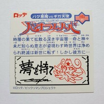 【画像現状品・商品説明必読】ビックリマン2000 深層源浄バオラムハバ P5 裏赤 スターダスト ★検索★ マイナーシール 同封可能です。_画像9