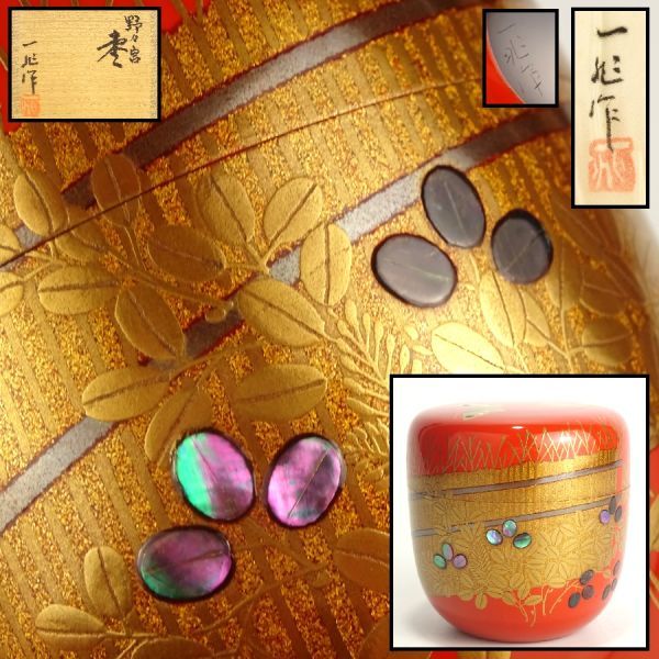ヤフオク! -「茶道具 棗 月」(漆芸) (工芸品)の落札相場・落札価格