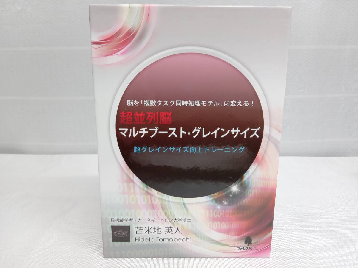ヤフオク! -「超並列脳マルチブーストグレインサイズ」の落札相場