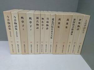 箱本 新潮日本古典集成 13冊セット 今昔物語集 本朝世俗部 枕草子 無名草子 萬葉集 とはずがたり建礼門院右京大夫集 世阿弥芸術論集等