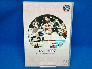 DVD 広瀬香美 / Tour2007 GIFT+♪幸せは冬にやってくる♪