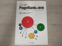 ◆Google PageRankの数理 Amy N.Langville_画像1