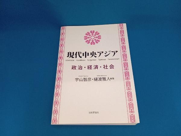 2023年最新】ヤフオク! -#中央アジア(本、雑誌)の中古品・新品・古本一覧