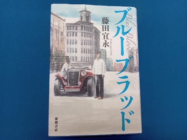 2023年最新】Yahoo!オークション -blood(小説一般)の中古品・新品