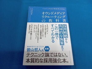 オウンドメディア リクルーティングの教科書 IndeedJapanオウンドメディアリクルーティングプロジェクト