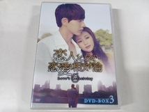 DVD 恋人たちの恋愛相対論 DVD-BOX3_画像3