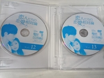 DVD 恋人たちの恋愛相対論 DVD-BOX3_画像5