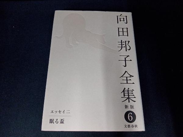 向田邦子全集の値段と価格推移は?|1件の売買データから向田邦子全集