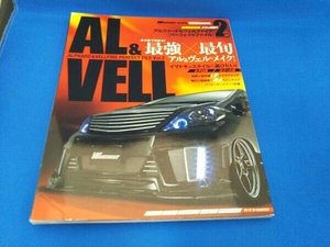 ALPHARD&VELLFIRE PERFECT FILE(2) 交通タイムス社