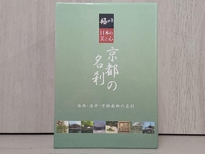 DVD 極める・日本の美と心 京都の名刹 洛西・洛中・京都南部の名刹