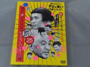 【DVD】ダウンタウンのガキの使いやあらへんで!(祝)通算500万枚突破記念 初回限定(25)(罰)絶対に笑ってはいけないトレジャーハンター24時