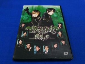 DVD メサイア-翡翠ノ章-