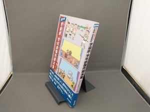 きずなを育てる小学校・全員参加の学級劇・学年劇傑作脚本集 高学年 日本児童劇作の会