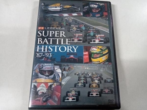 DVD F1 LEGENDS「スーパーバトルヒストリー」