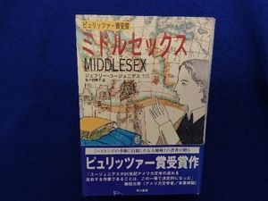 ミドルセックス ジェフリー・ユージェニデス