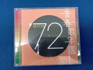 (オムニバス)(青春歌年鑑) CD 青春歌年鑑 '72 BEST30