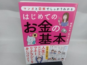 はじめてのお金の基本 頼藤太希