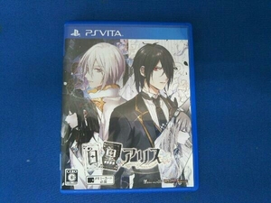 PSVITA 白と黒のアリス <限定版>