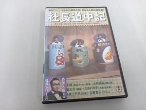 DVD 社長道中記