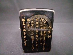 人生訓 徳川家康 ZIPPO 2006年製