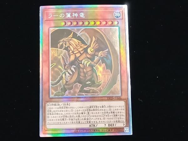 ヤフオク! -「ラーの翼神竜 ホロ」の落札相場・落札価格