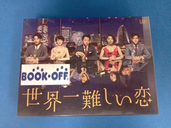 ヤフオク! - DVD 世界一難しい恋 DVD BOX 初回限定版 鮫島ホ...