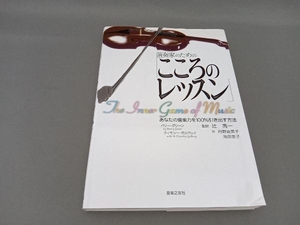 演奏家のための「こころのレッスン」 バリーグリーン