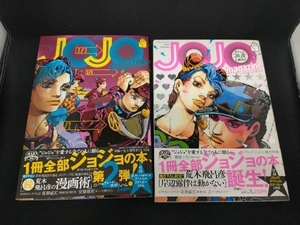 JOJO magazine(2022 SPRING/WINTER) 2冊セット 荒木飛呂彦