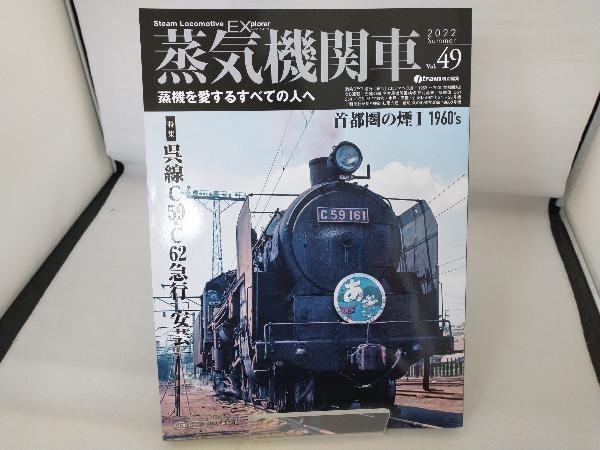 希少】 東日本旅客鉄道株式会社二十年史 日本国有鉄道 JR東日本 お召