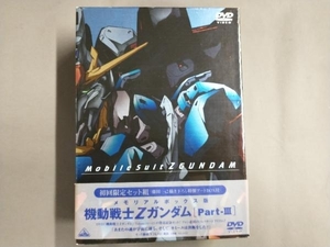 帯あり DVD 機動戦士Zガンダム Part- メモリアルボックス版