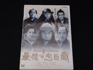 DVD 最後の忠臣蔵