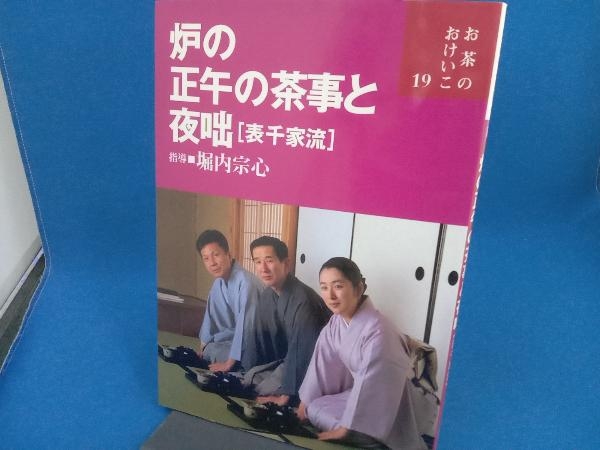 ヤフオク! -「正午の茶事」の落札相場・落札価格