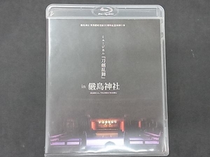 嚴島神社 世界遺産登録20周年記念奉納行事 ミュージカル『刀剣乱舞』in 嚴島神社(通常版)(Blu-ray Disc)