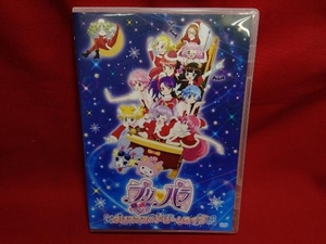 DVD プリパラ クリスマス☆ドリームライブ 2015