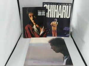 松山千春 写真集 激流/コンサート・ツアー 1981/コンサート・ツアー 大いなる愛よ夢よ'82 (3冊セット)