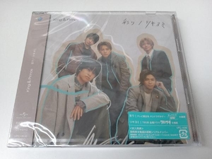 未開封 King & Prince CD 彩り/ツキヨミ(初回限定盤B)(DVD付)