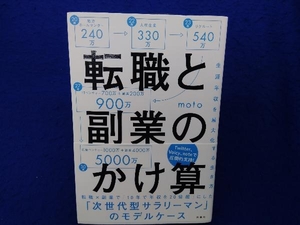 転職と副業のかけ算 moto