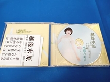 水森かおり CD 越後水原~特別盤~(通常盤)_画像3