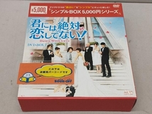 DVD 君には絶対恋してない!~Down with Love DVD-BOX2＜シンプルBOX 5,000円シリーズ＞_画像1