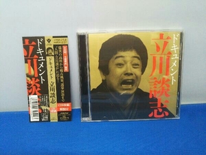 立川談志 CD ドキュメント立川談志