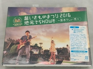 【いきものがかり】 Blu-ray; 超いきものまつり2016 地元でSHOW!! ~厚木でしょー!!!~(初回生産限定版)(Blu-ray Disc)