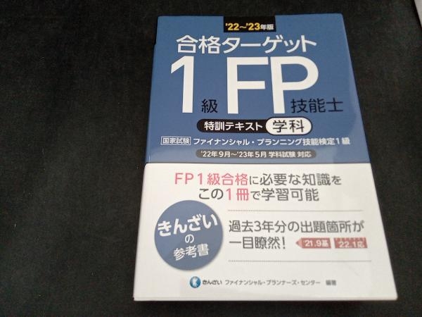 ヤフオク! -「きんざい テキスト」の落札相場・落札価格