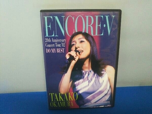 岡村孝子 DVD ENCORE V~20th Anniversary Concert tour,'02 DO MY BEST~