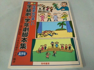  elementary school * all member participation. happy . class .* school year . legs book@ compilation upper grade Japan children's . work. .