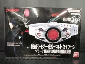 未開封品 シン・仮面ライダー 仮面ライダー変身ベルトタイフーン プラーナ強制排出補助機構付初期型