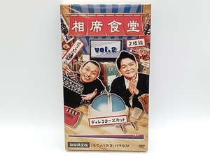 DVD 相席食堂Vol.2(初回生産限定版) 千鳥 店舗受取可