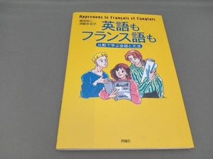 英語もフランス語も 藤田裕二