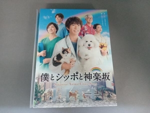 僕とシッポと神楽坂 Blu-ray-BOX(Blu-ray Disc)